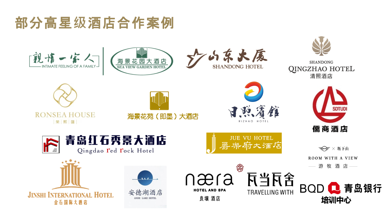 酒店合作案例.png