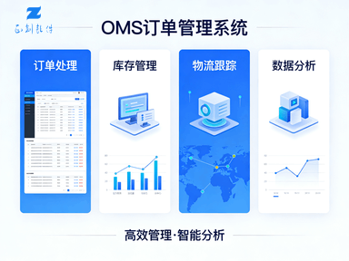 OMS|订单管理系统-济宁软件定制开发